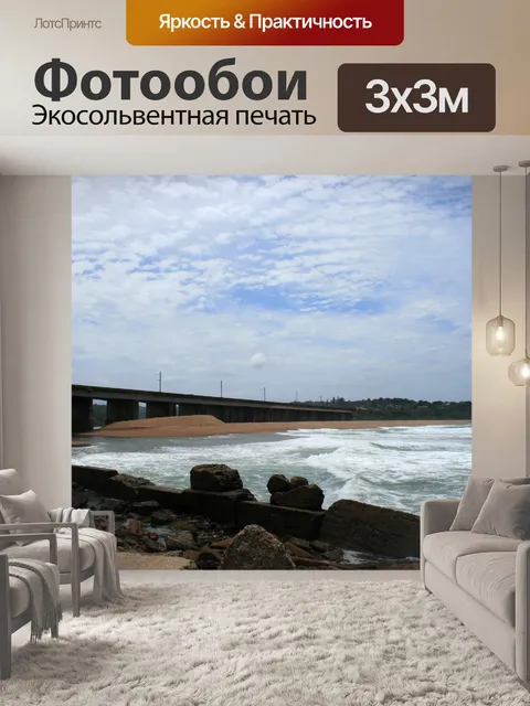 Фотообои море за пределами волнолома
