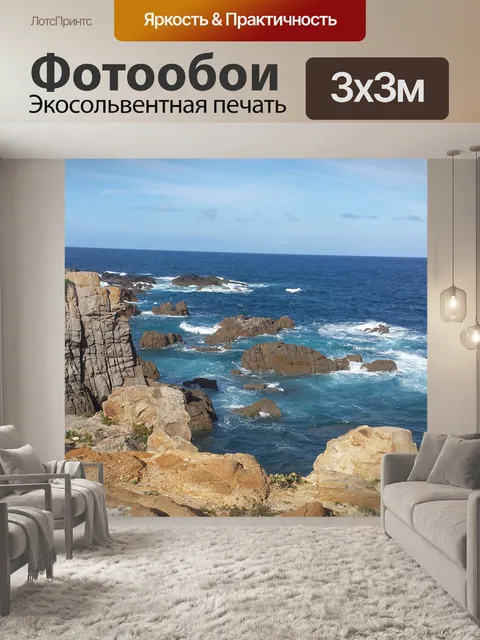 Фотообои Море