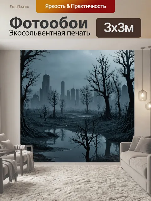 Фотообои город в стиле тёмное фэнтези, мрачные пейзажи с серыми болотами вокруг города, ветви деревьев, как руки смерти