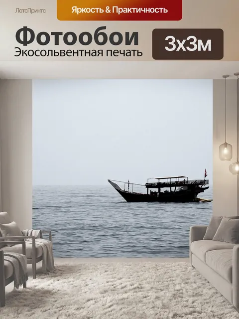 Фотообои Морской берег