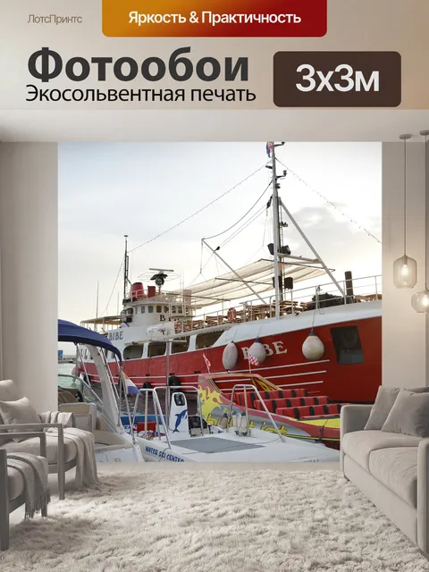 Фотообои Море