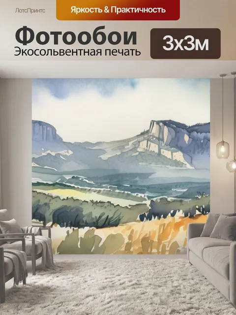 Фотообои горы сент виктуар