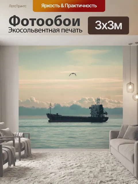 Фотообои Море