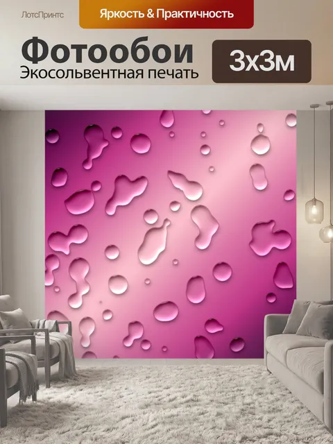Фотообои Капли воды