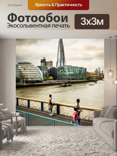 Фотообои Город