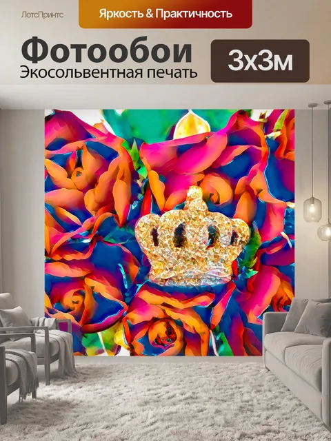 Фотообои Розы