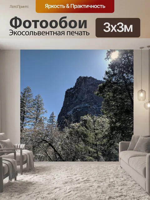 Фотообои Гора Йосемити