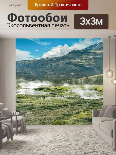 Фотообои Горы