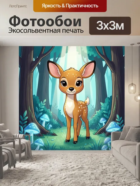 Фотообои Оленёнок в волшебном лесу