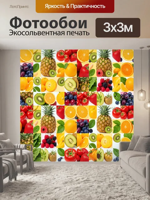 Фотообои Яркий коллаж из экзотических фруктов