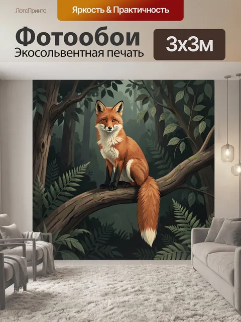 Фотообои Лиса в лесной чаще