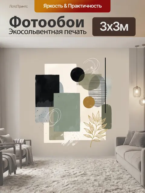 Фотообои Абстрактная композиция с листьями