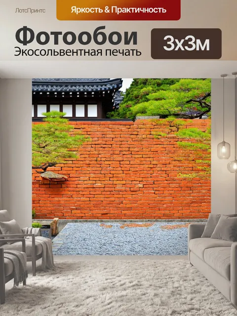 Фотообои кирпичи, украшающие сад в японском стиле