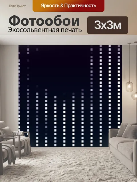 Фотообои Квадраты