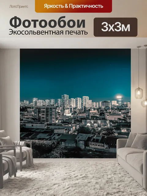 Фотообои Город