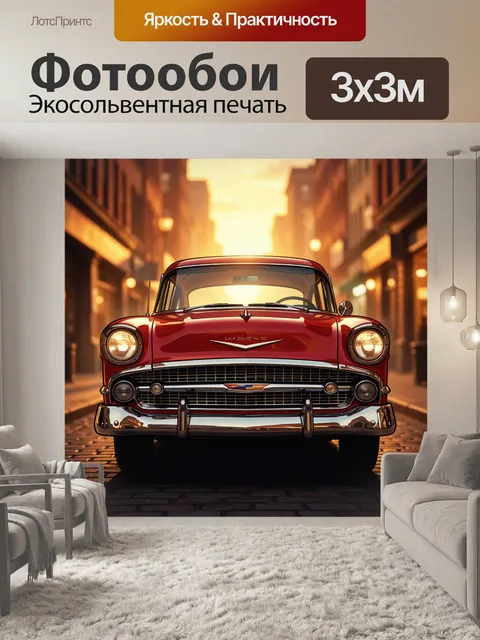 Фотообои Красный ретро-автомобиль на улице