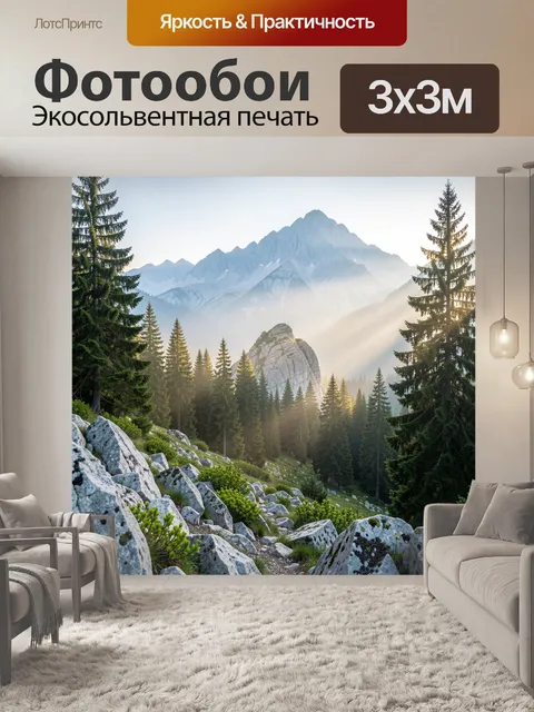 Фотообои Горный лес в лучах солнца