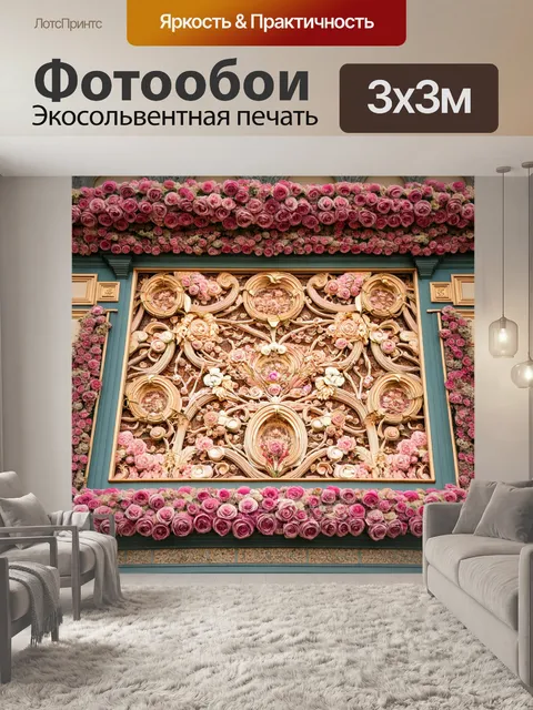 Фотообои розы в стиле неоромантизм, архитектурные элементы и цветочные узоры, создающие величественный вид