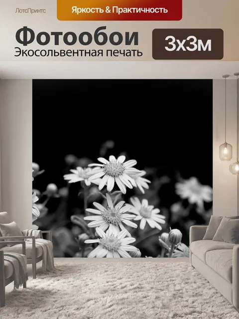 Фотообои Цветы
