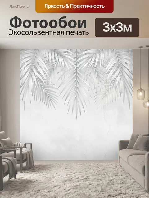 Фотообои Тропические листья на светлом фоне