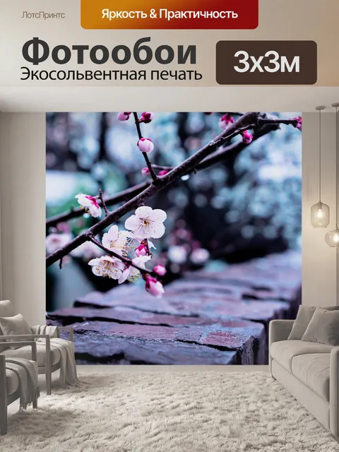 Фотообои Цветы
