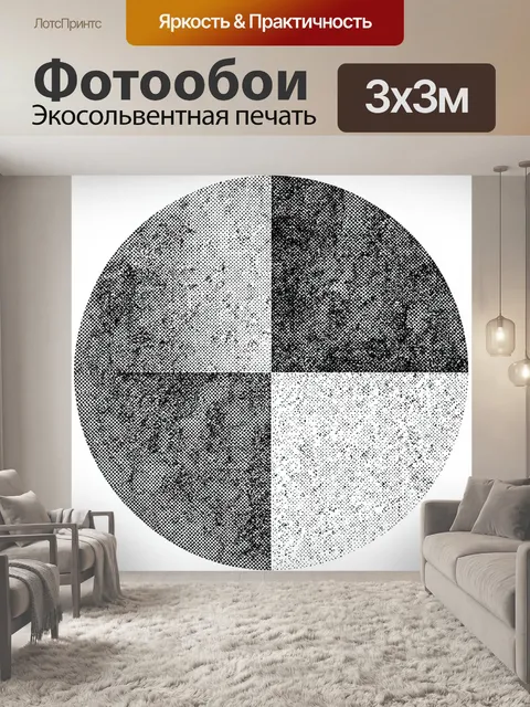 Фотообои Монохромная зернистая сфера-паттерн