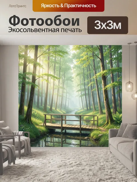 Фотообои Лесной ручей с мостиком