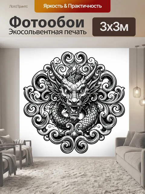 300 × 300 см · Экосольвентная печать