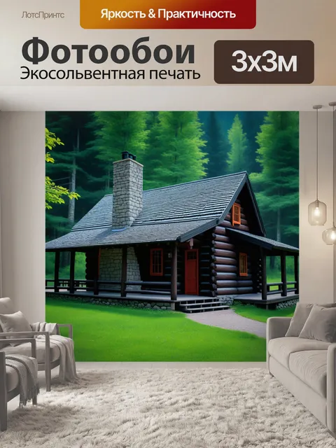 Фотообои лесной домик