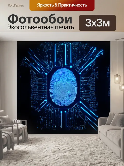 Фотообои в мире киберпанка, отпечаток пальца светится неоновым синим цветом на темном фоне, окруженный микросхемами и…