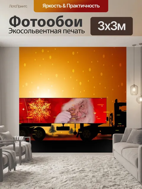Фотообои Грузовая машина