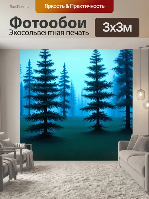 Фотообои изображающие сосновый лес в тумане, где синие оттенки создают магическую атмосферу