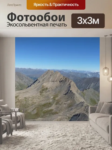 Фотообои Панорама