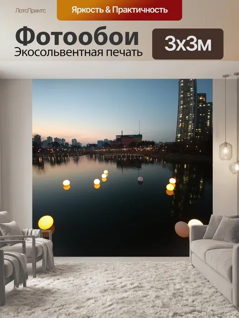 Фотообои Парк