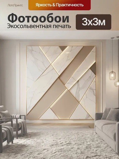 Фотообои Геометрическая мраморная абстракция с подсветкой