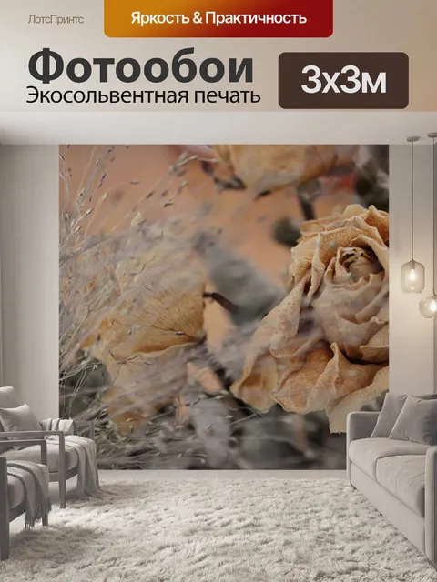 Фотообои Цветы