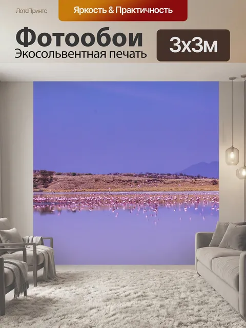Фотообои Озеро