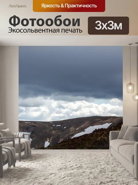 Фотообои Горы
