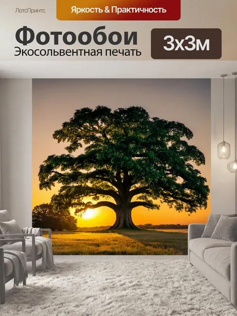 Фотообои дуб, величественно возвышающийся на фоне закатного неба, его ветви раскинулись и покрыты зелеными листьями…