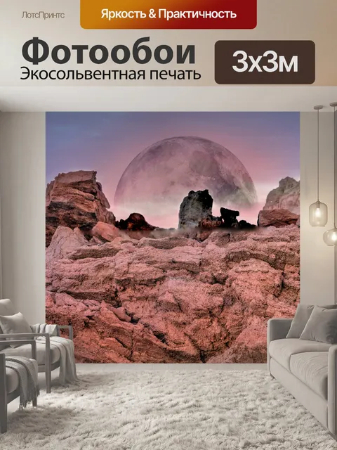 Фотообои Пустыня Луна