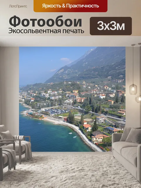 Фотообои Берег