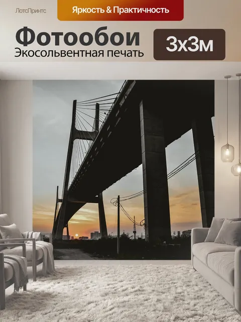 Фотообои Мост