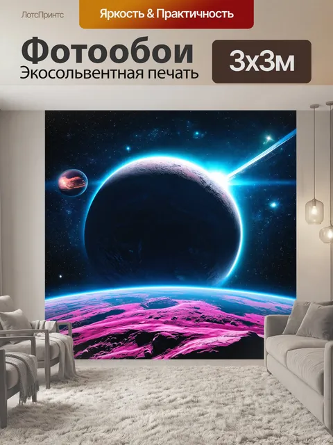 Фотообои космос в стиле панк, показывающие планеты, где технологии и природа сосуществуют в неестественной гармонии