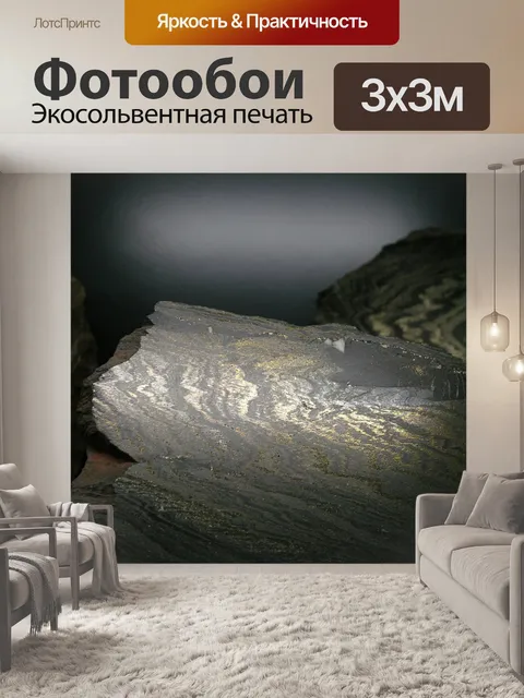 Фотообои Камень