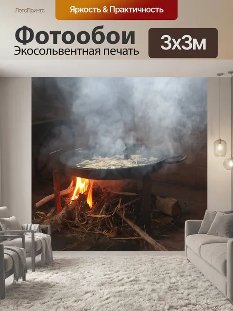 Фотообои Огонь