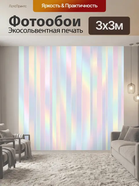 Фотообои Пастельные вертикальные полосы
