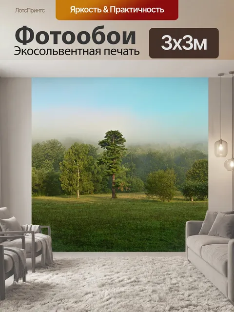 Фотообои Парк