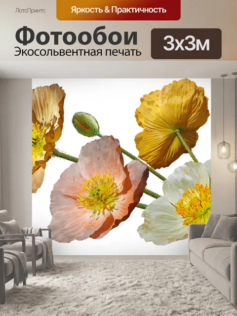 Фотообои Маки