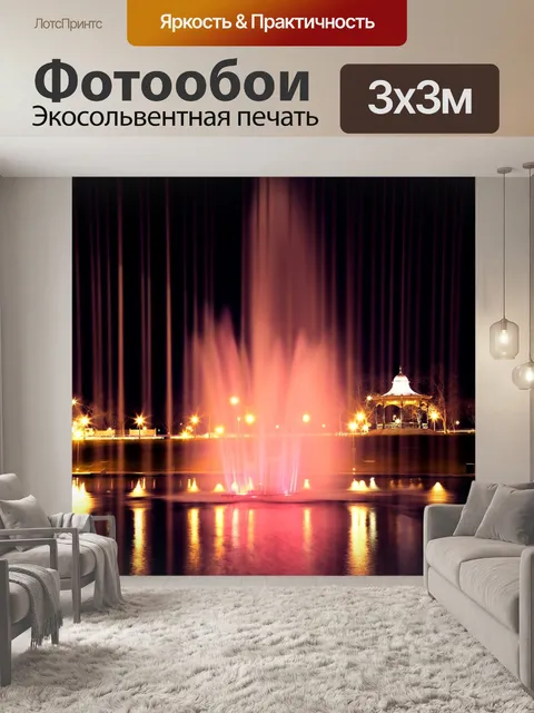 Фотообои Фонтан