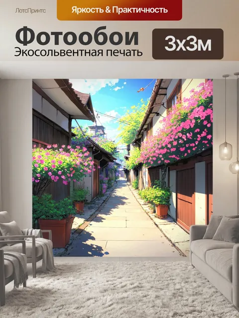 Фотообои природа в стиле манга, переулки старого города с цветами и растениями, ностальгическая атмосфера